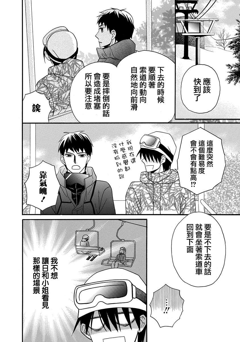 可爱之人 - 第24话 - 第15张图