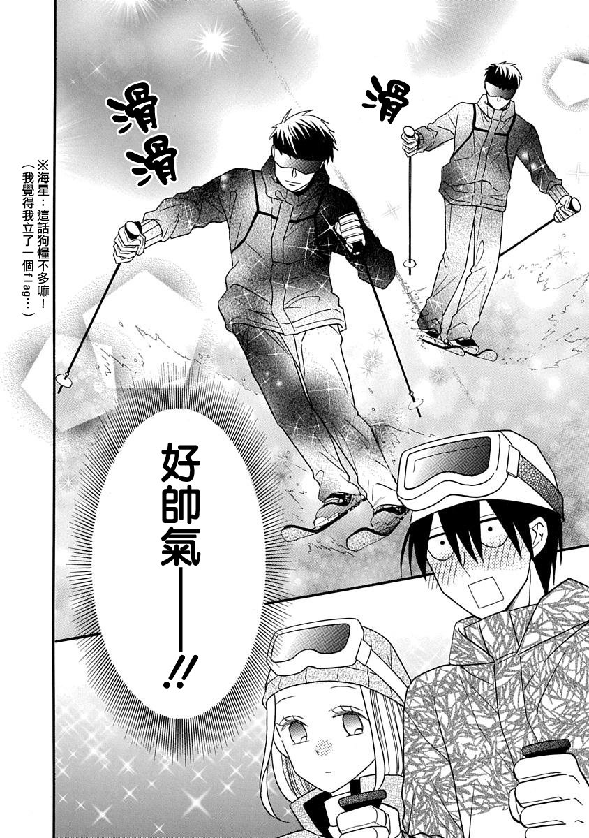 可爱之人 - 第24话 - 第17张图