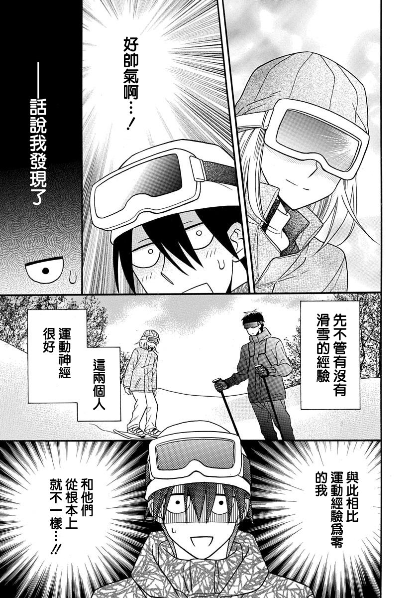 可爱之人 - 第24话 - 第20张图