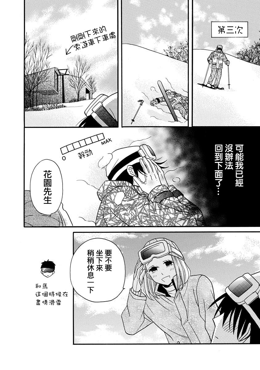 可爱之人 - 第24话 - 第21张图