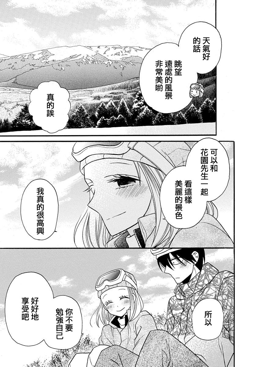 可爱之人 - 第24话 - 第22张图