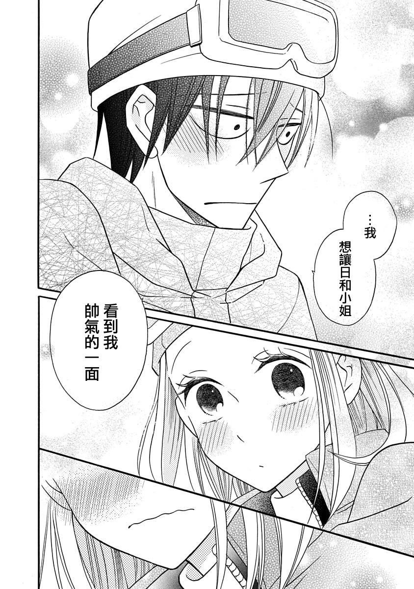 可爱之人 - 第24话 - 第23张图