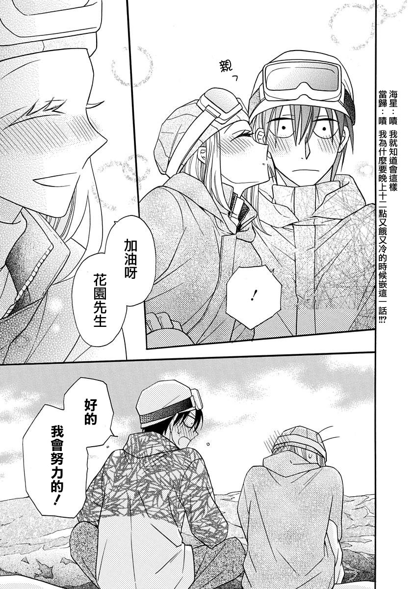 可爱之人 - 第24话 - 第24张图