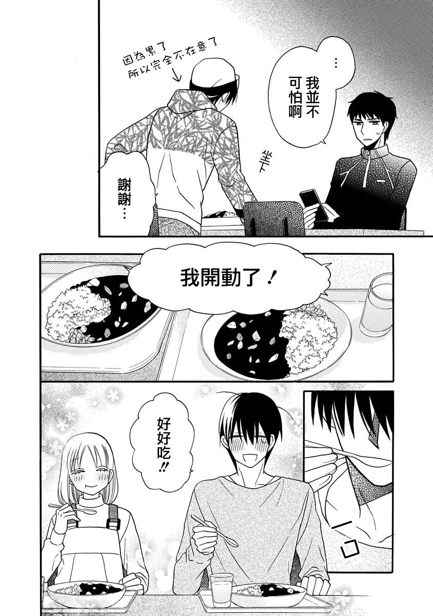 可爱之人 - 第24话 - 第29张图