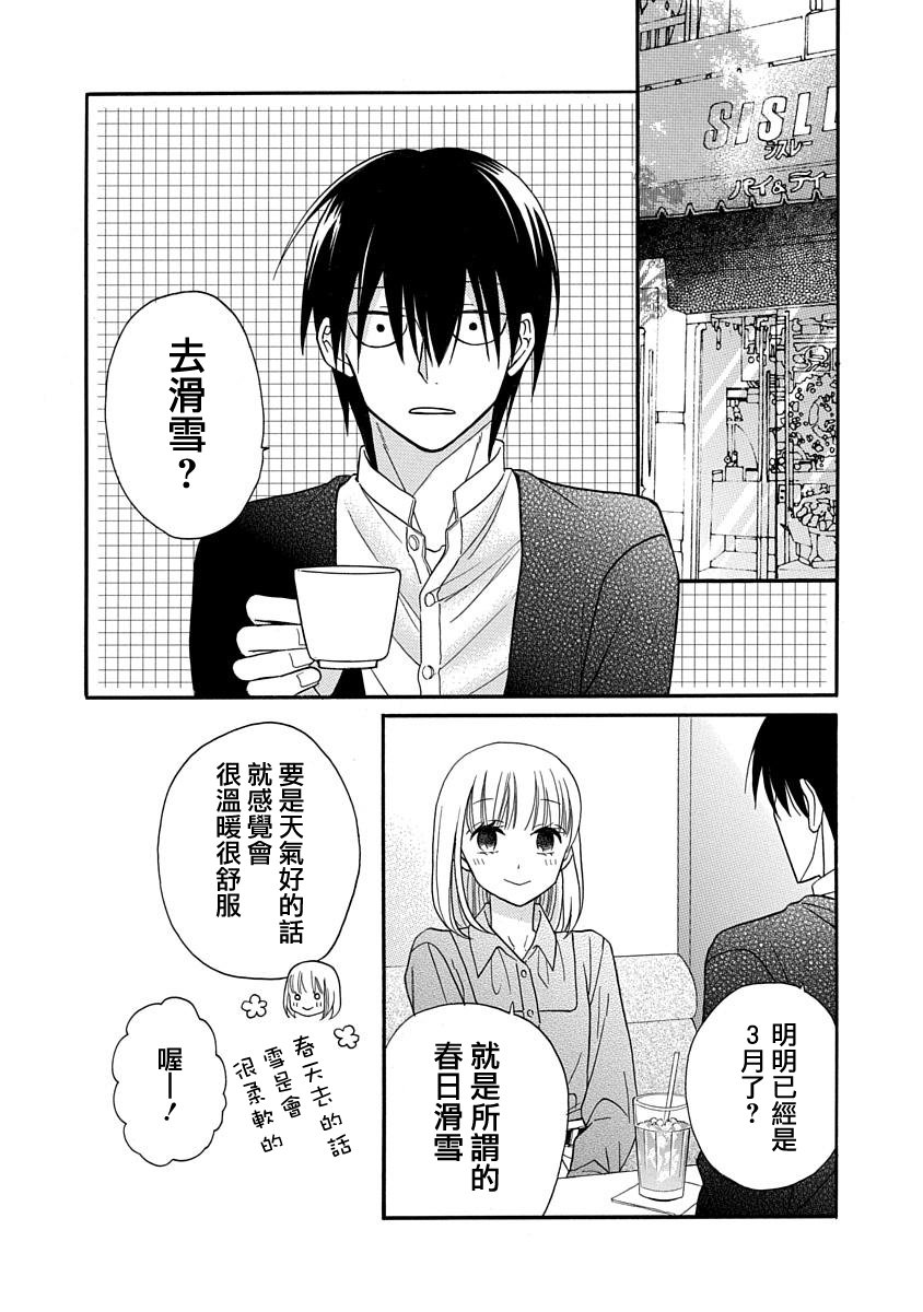 可爱之人 - 第24话 - 第2张图