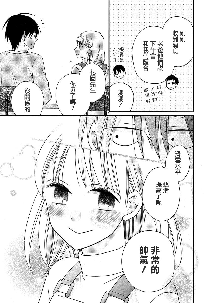 可爱之人 - 第24话 - 第30张图