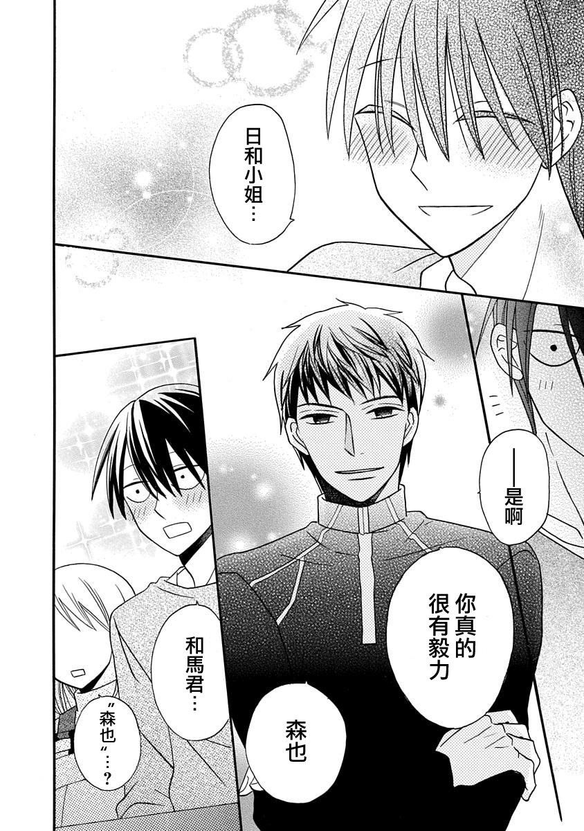 可爱之人 - 第24话 - 第31张图