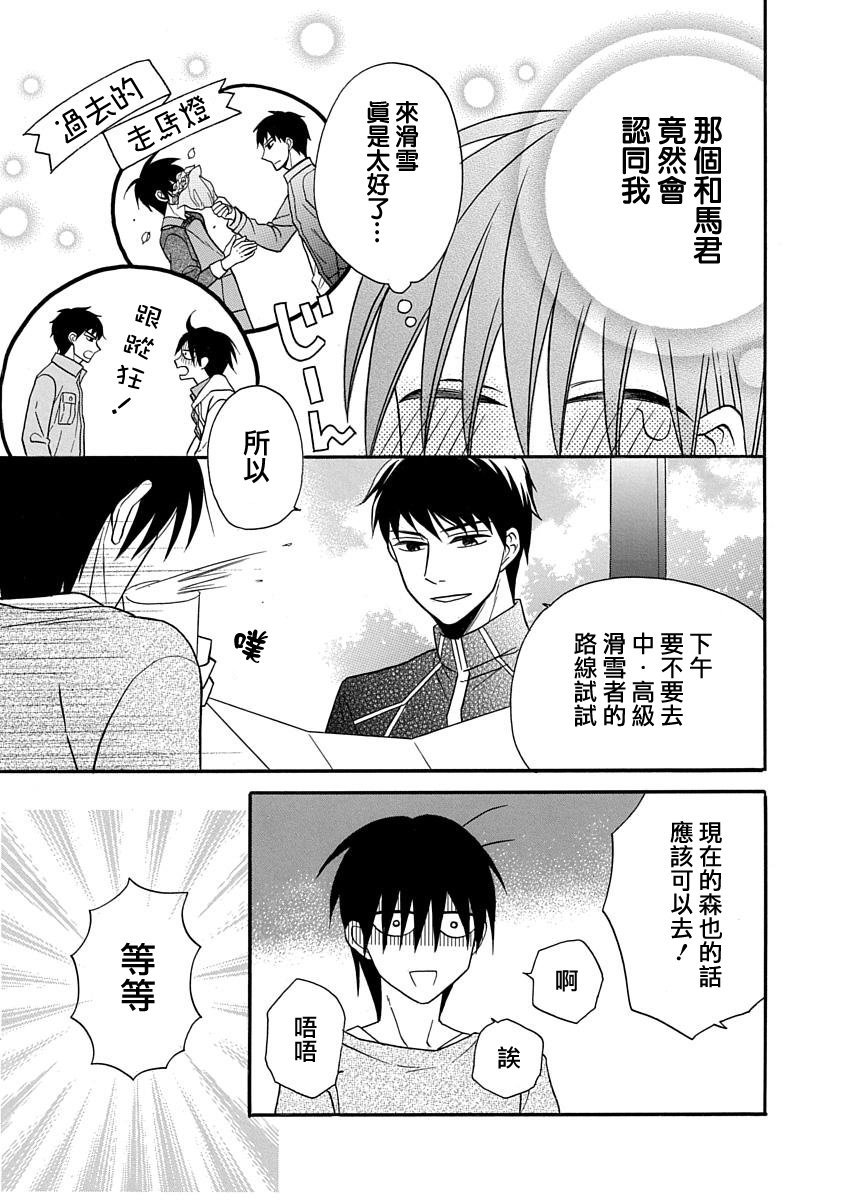 可爱之人 - 第24话 - 第32张图