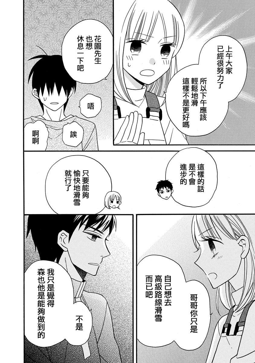 可爱之人 - 第24话 - 第33张图