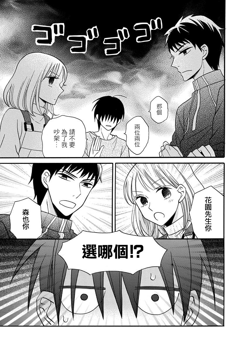 可爱之人 - 第24话 - 第34张图