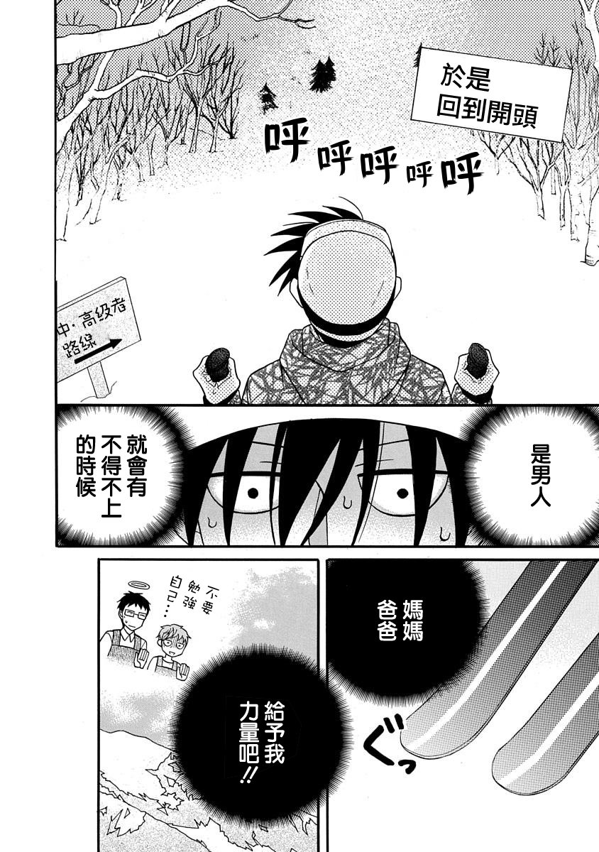 可爱之人 - 第24话 - 第35张图