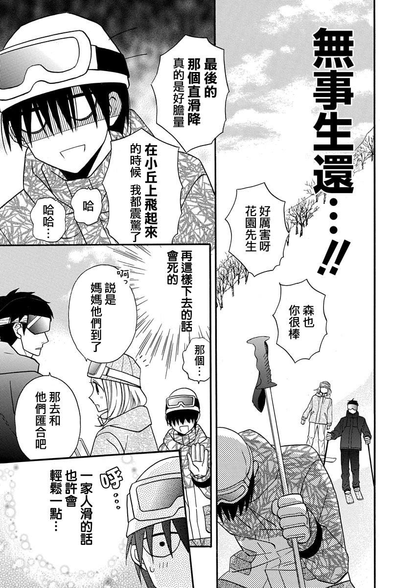 可爱之人 - 第24话 - 第36张图