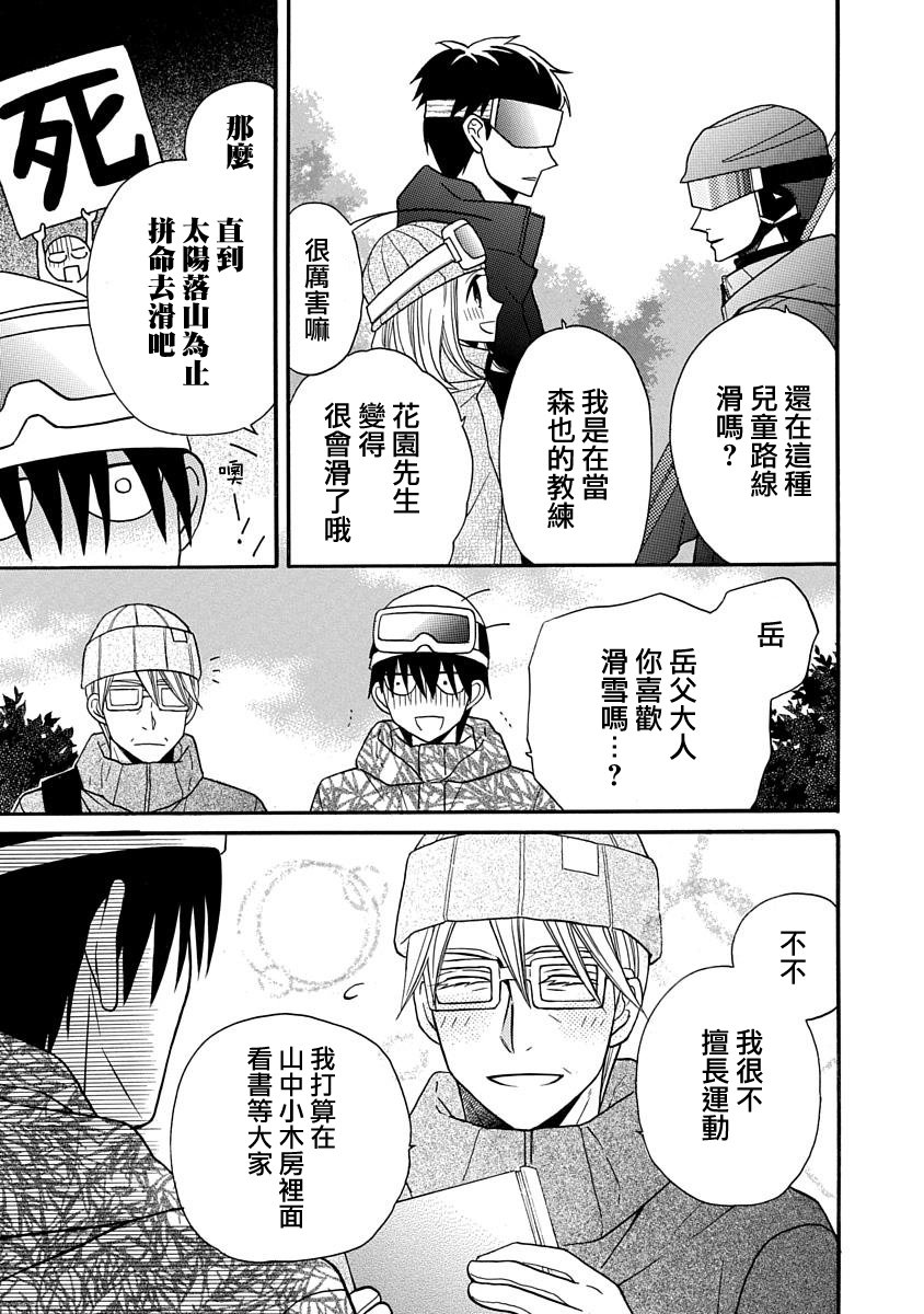 可爱之人 - 第24话 - 第38张图