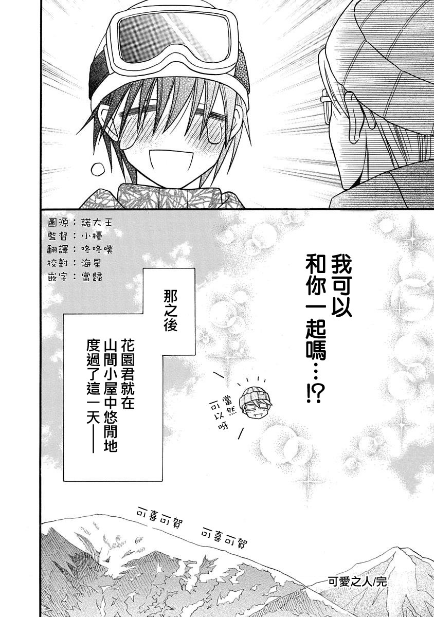 可爱之人 - 第24话 - 第39张图