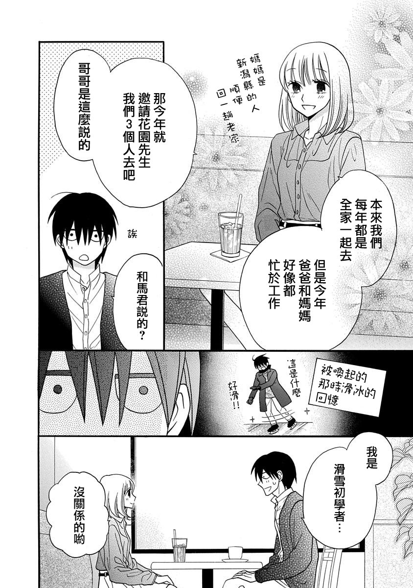 可爱之人 - 第24话 - 第3张图