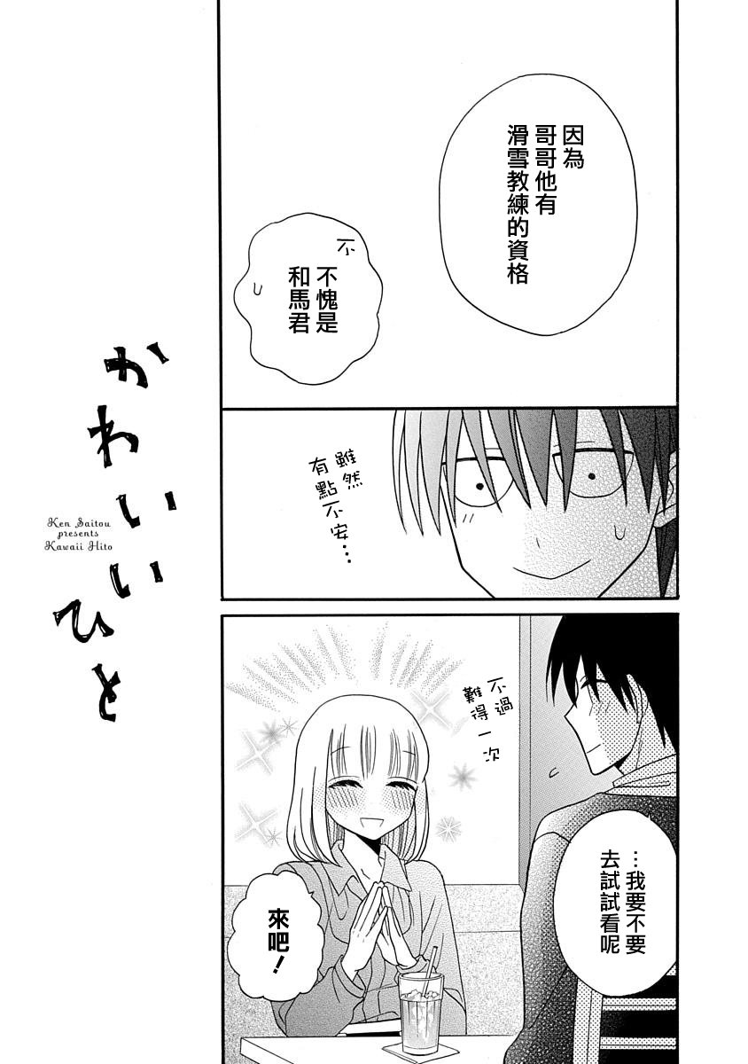 可爱之人 - 第24话 - 第4张图