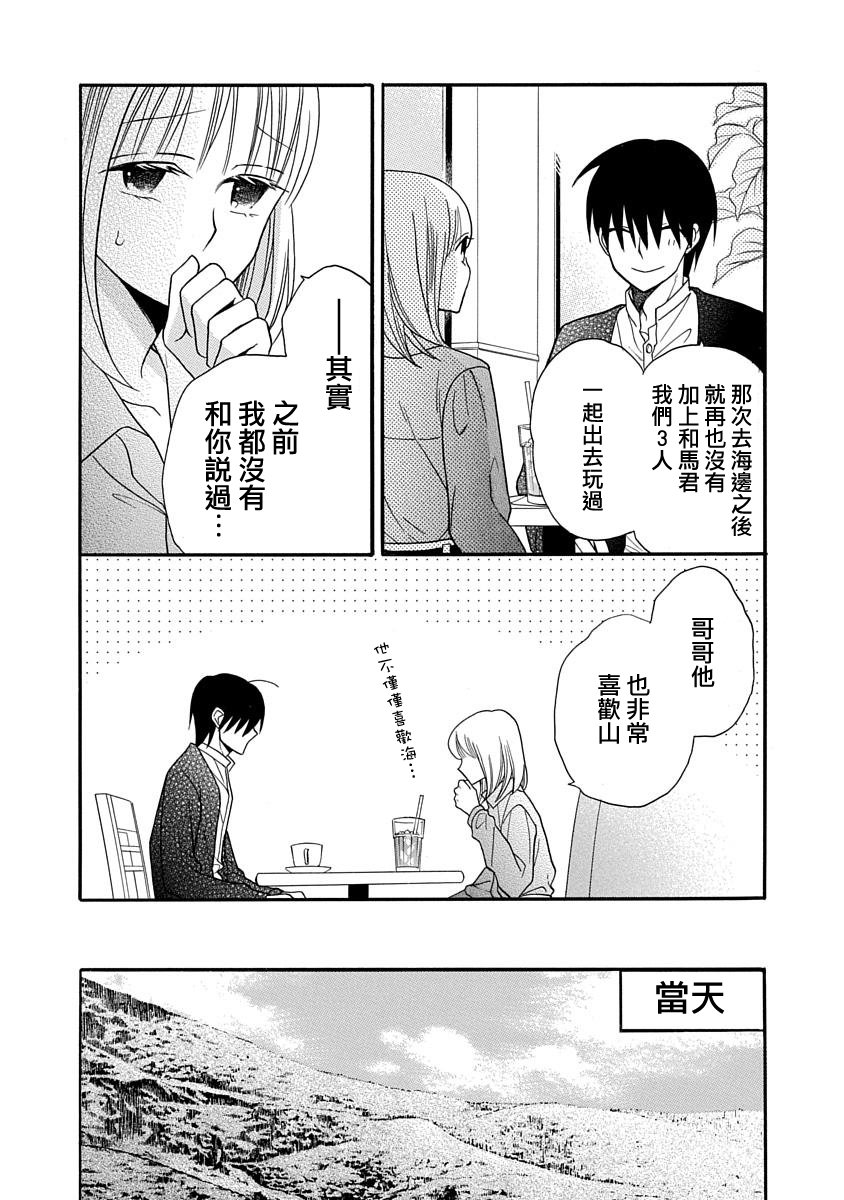 可爱之人 - 第24话 - 第5张图