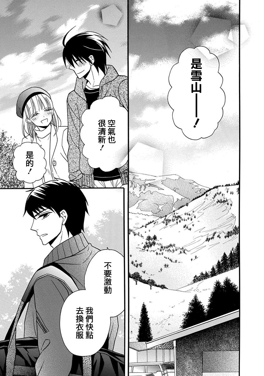 可爱之人 - 第24话 - 第6张图