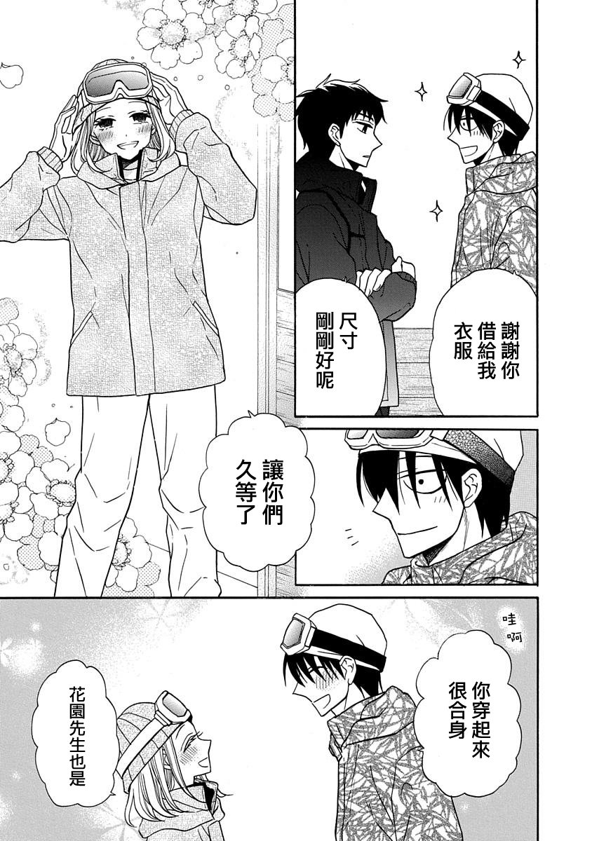 可爱之人 - 第24话 - 第8张图