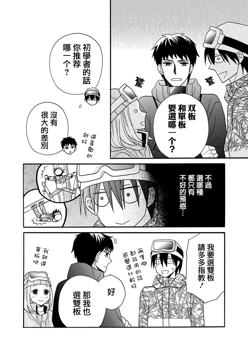 可爱之人 - 第24话 - 第9张图