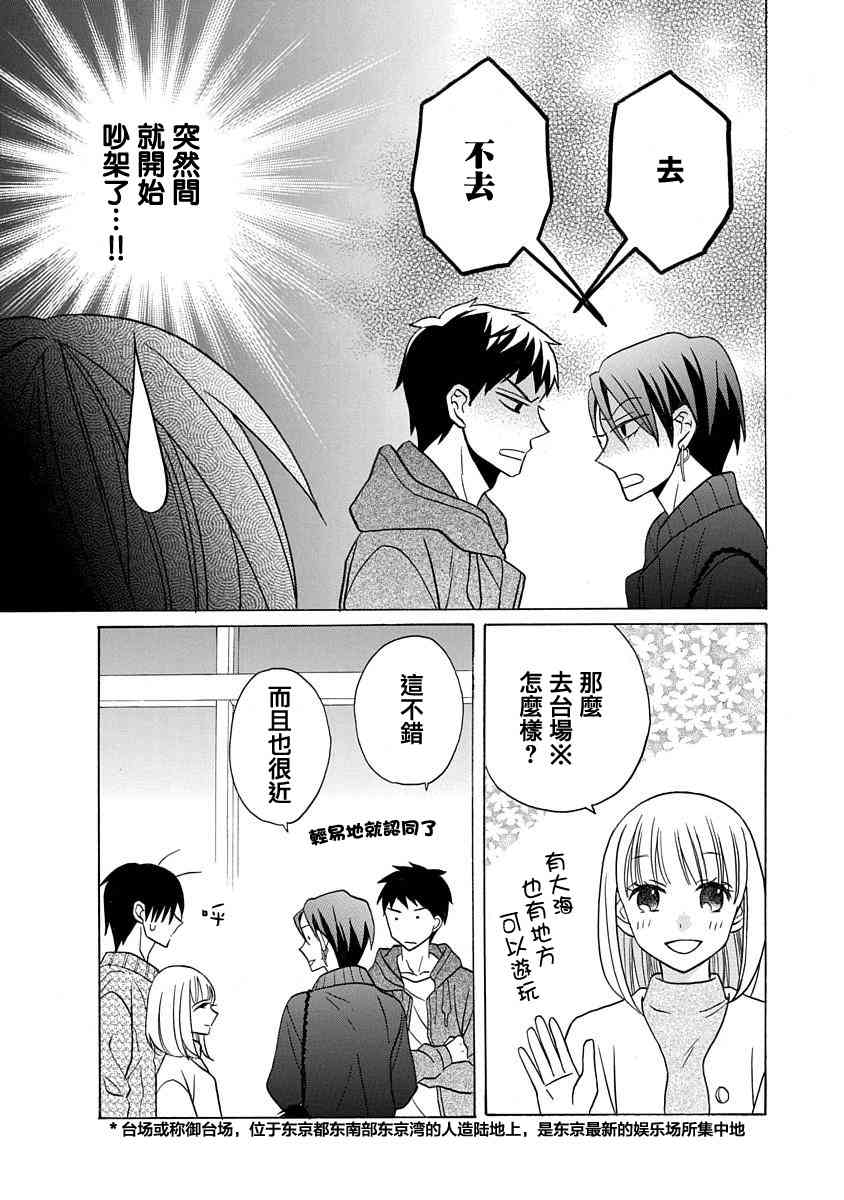 可爱之人 - 第27话 - 第15张图