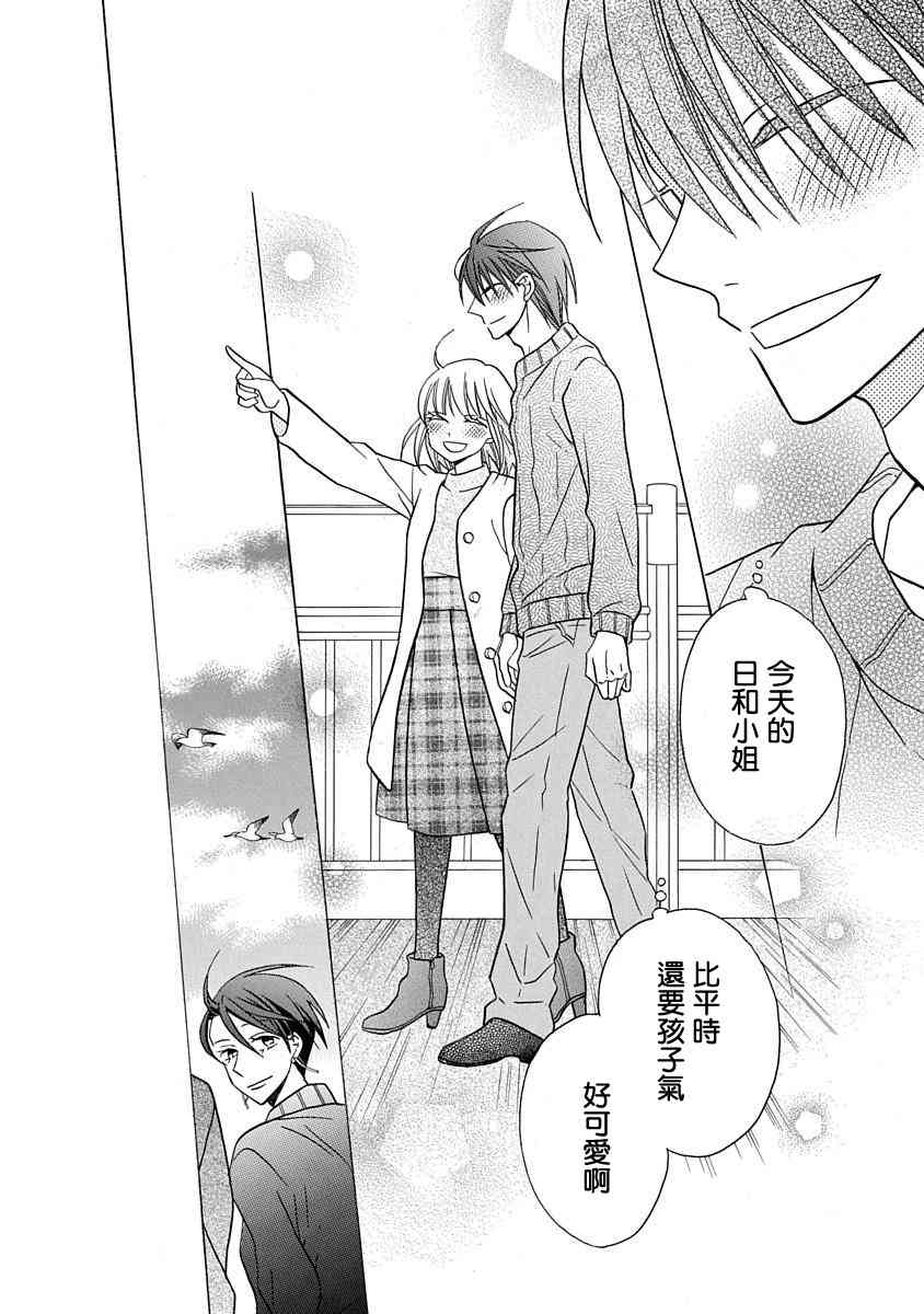 可爱之人 - 第27话 - 第18张图