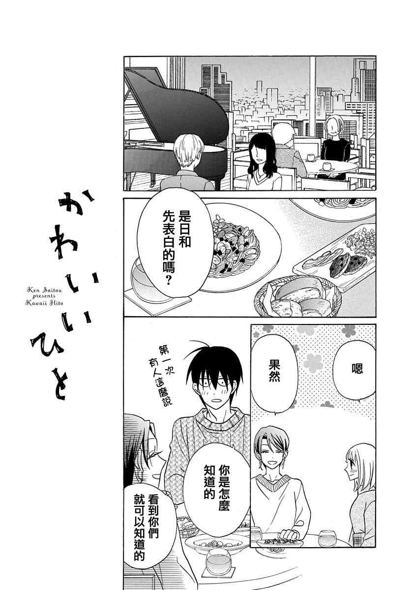 可爱之人 - 第27话 - 第19张图