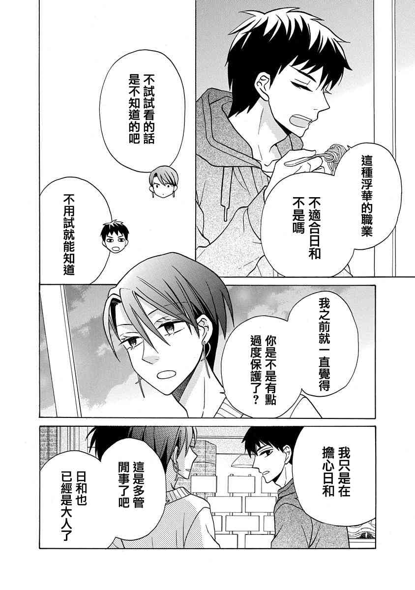 可爱之人 - 第27话 - 第22张图