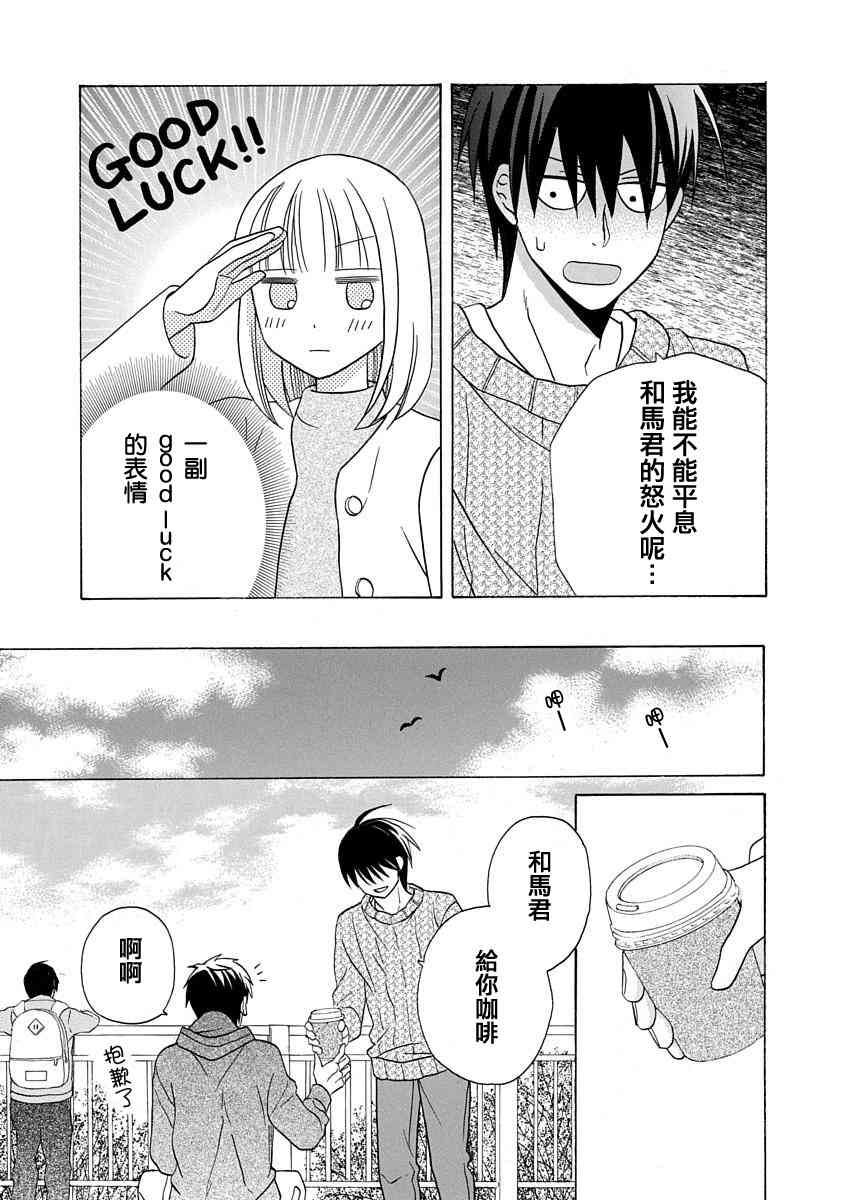 可爱之人 - 第27话 - 第25张图