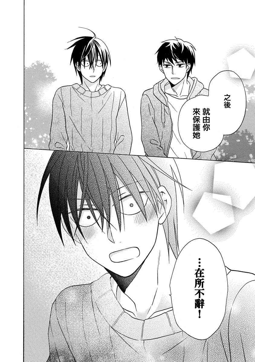 可爱之人 - 第27话 - 第28张图