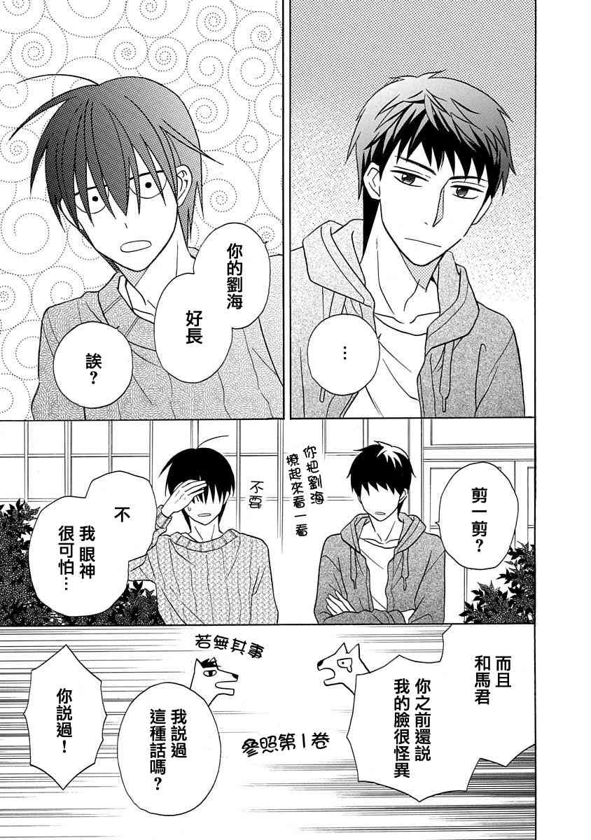 可爱之人 - 第27话 - 第29张图