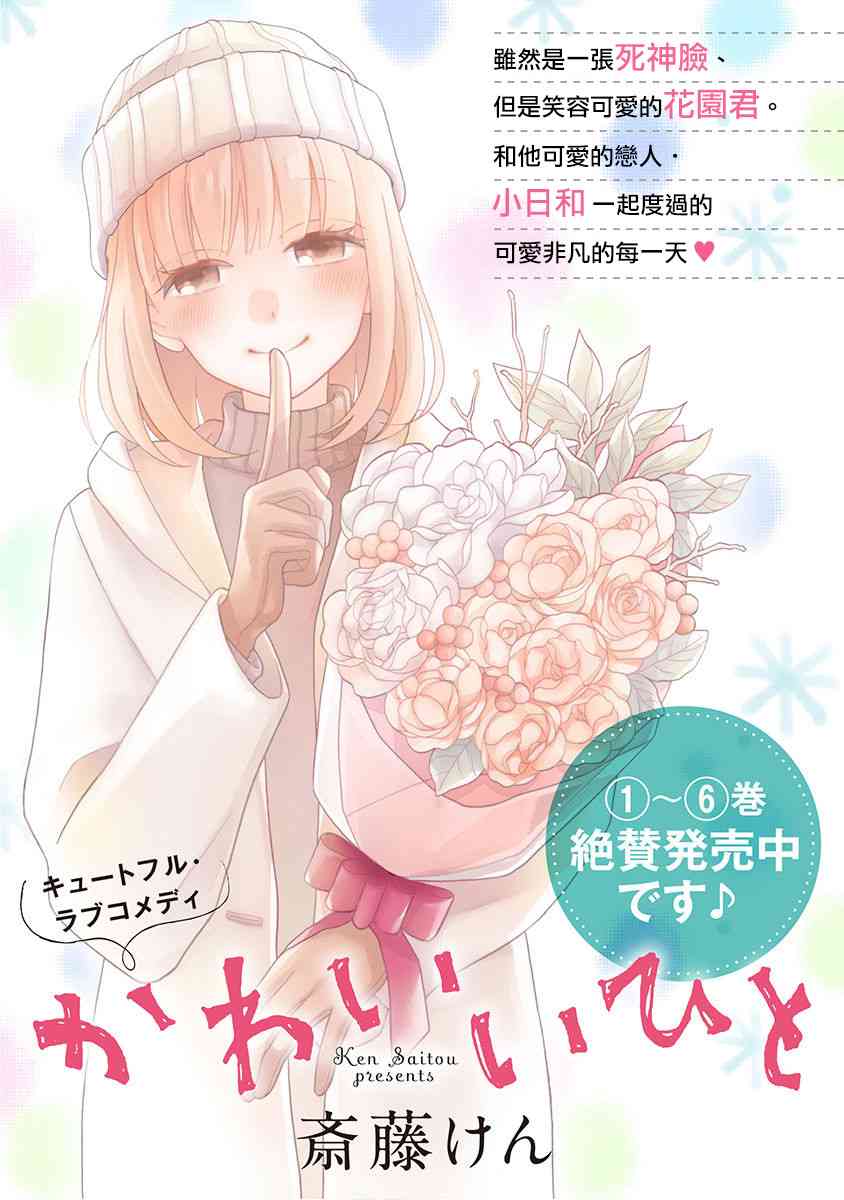 可爱之人 - 第27话 - 第2张图