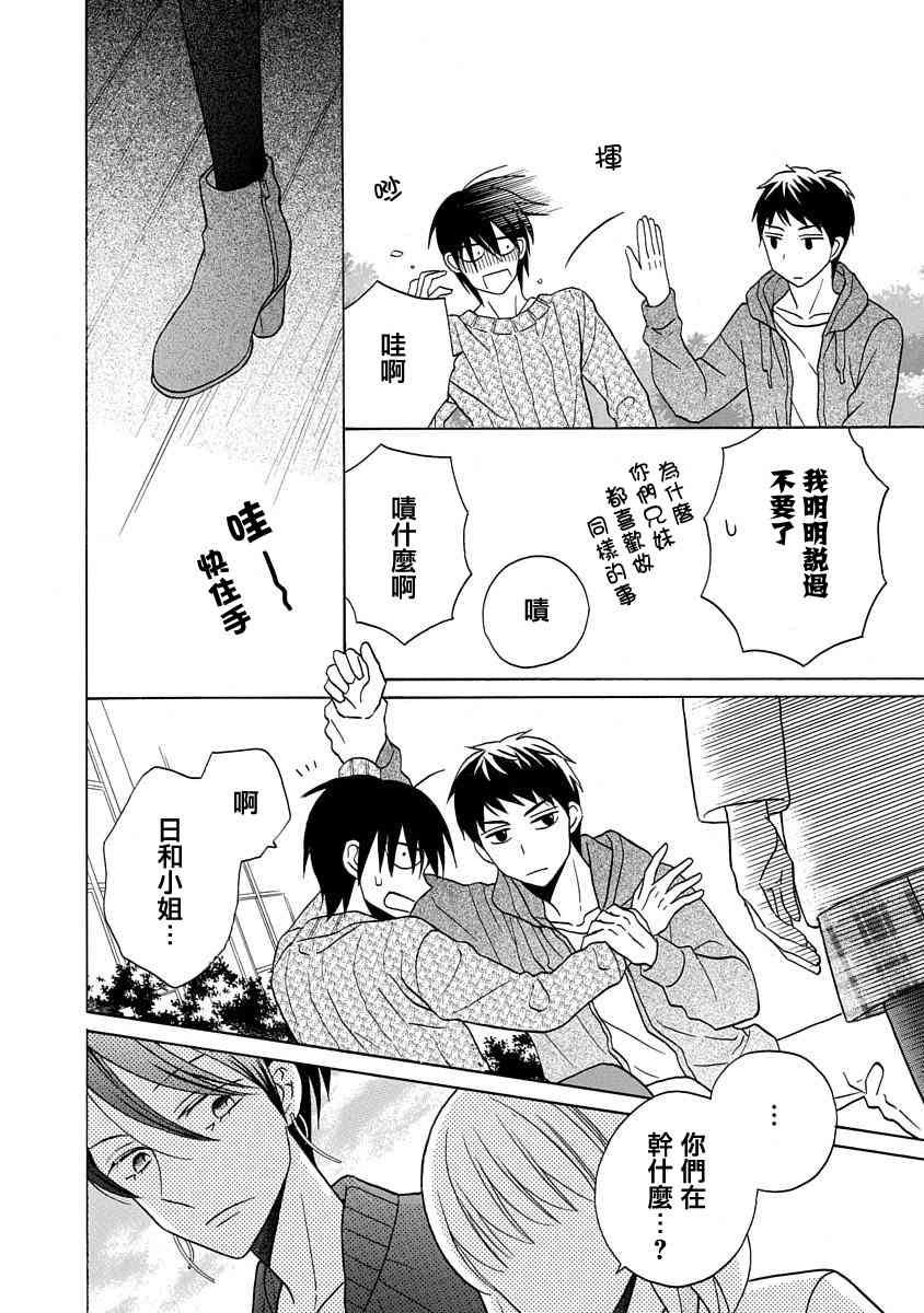 可爱之人 - 第27话 - 第30张图