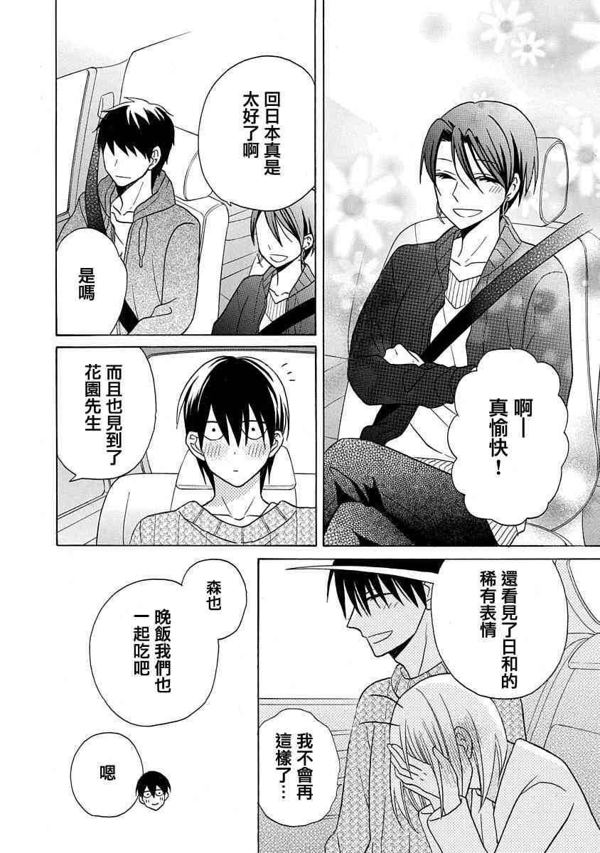 可爱之人 - 第27话 - 第32张图