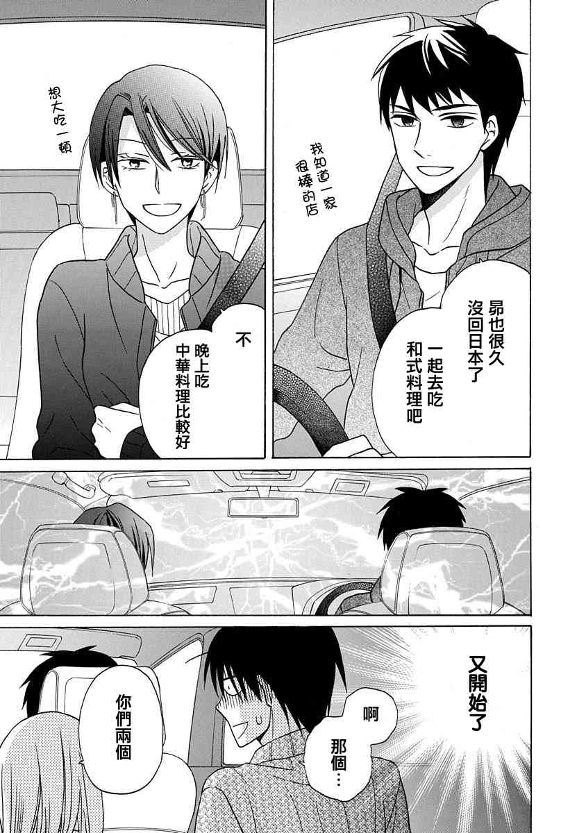 可爱之人 - 第27话 - 第33张图