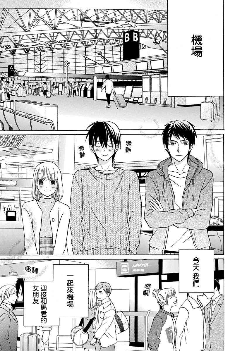 可爱之人 - 第27话 - 第3张图