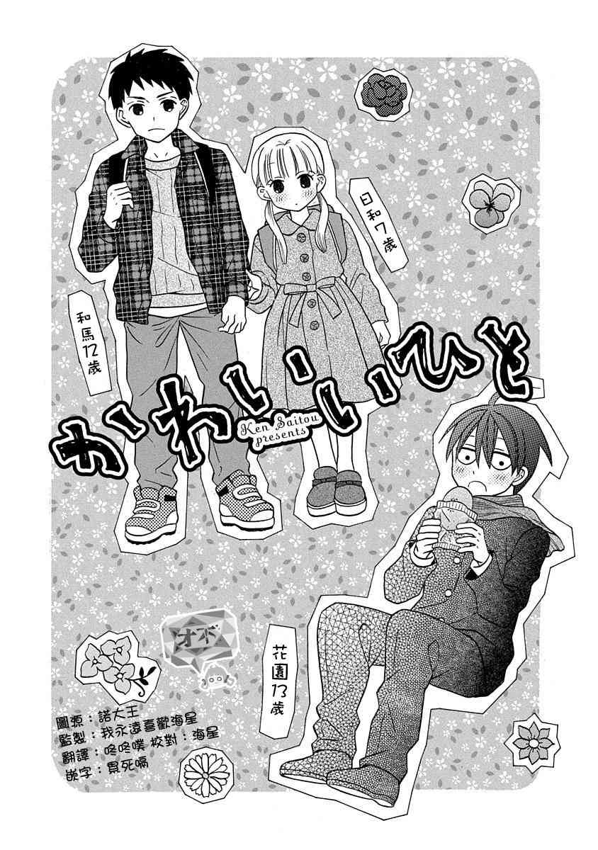 可爱之人 - 第27话 - 第4张图