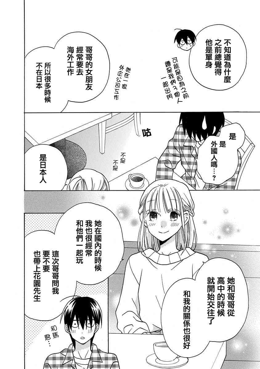 可爱之人 - 第27话 - 第6张图