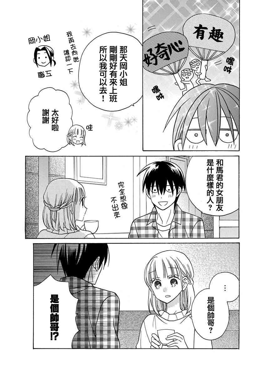 可爱之人 - 第27话 - 第7张图