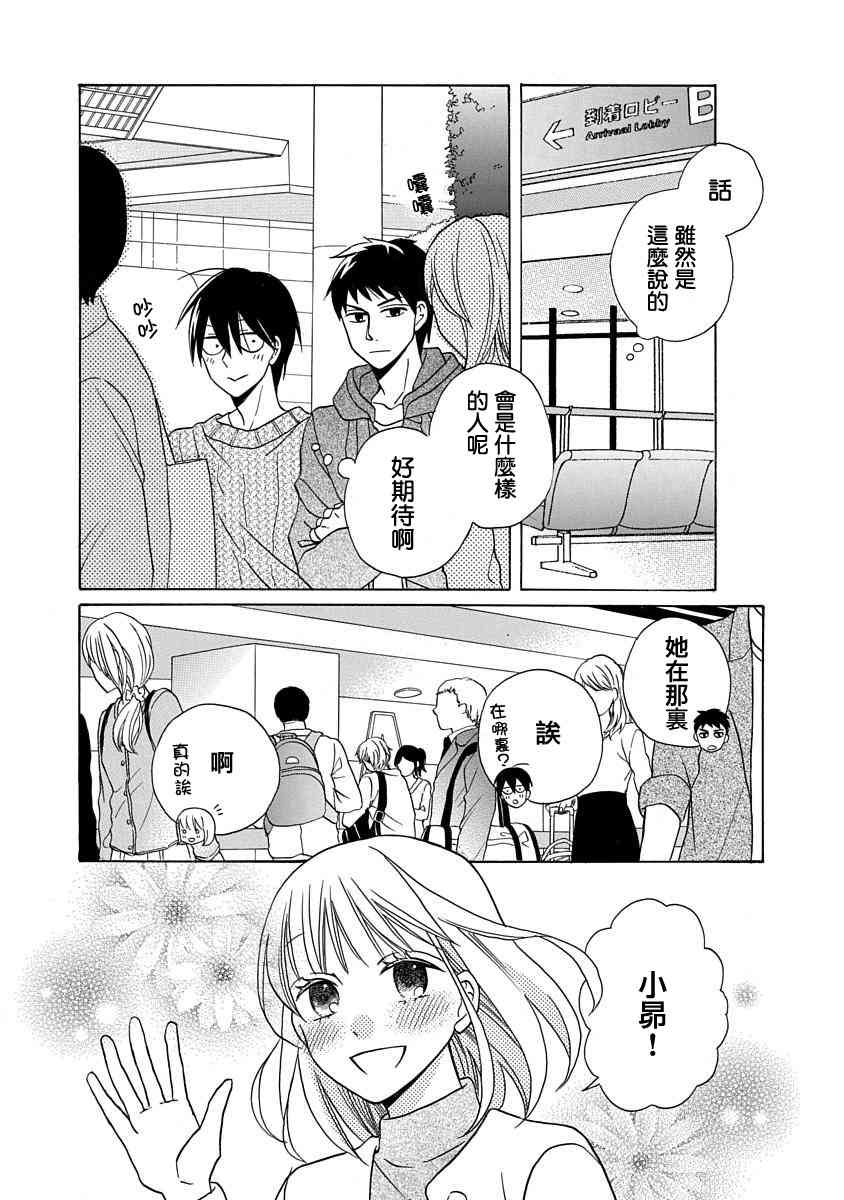 可爱之人 - 第27话 - 第8张图