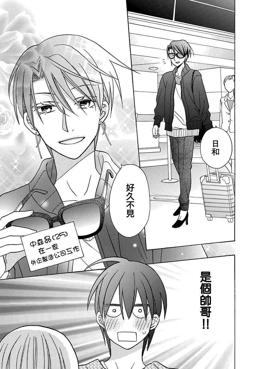 可爱之人 - 第27话 - 第9张图