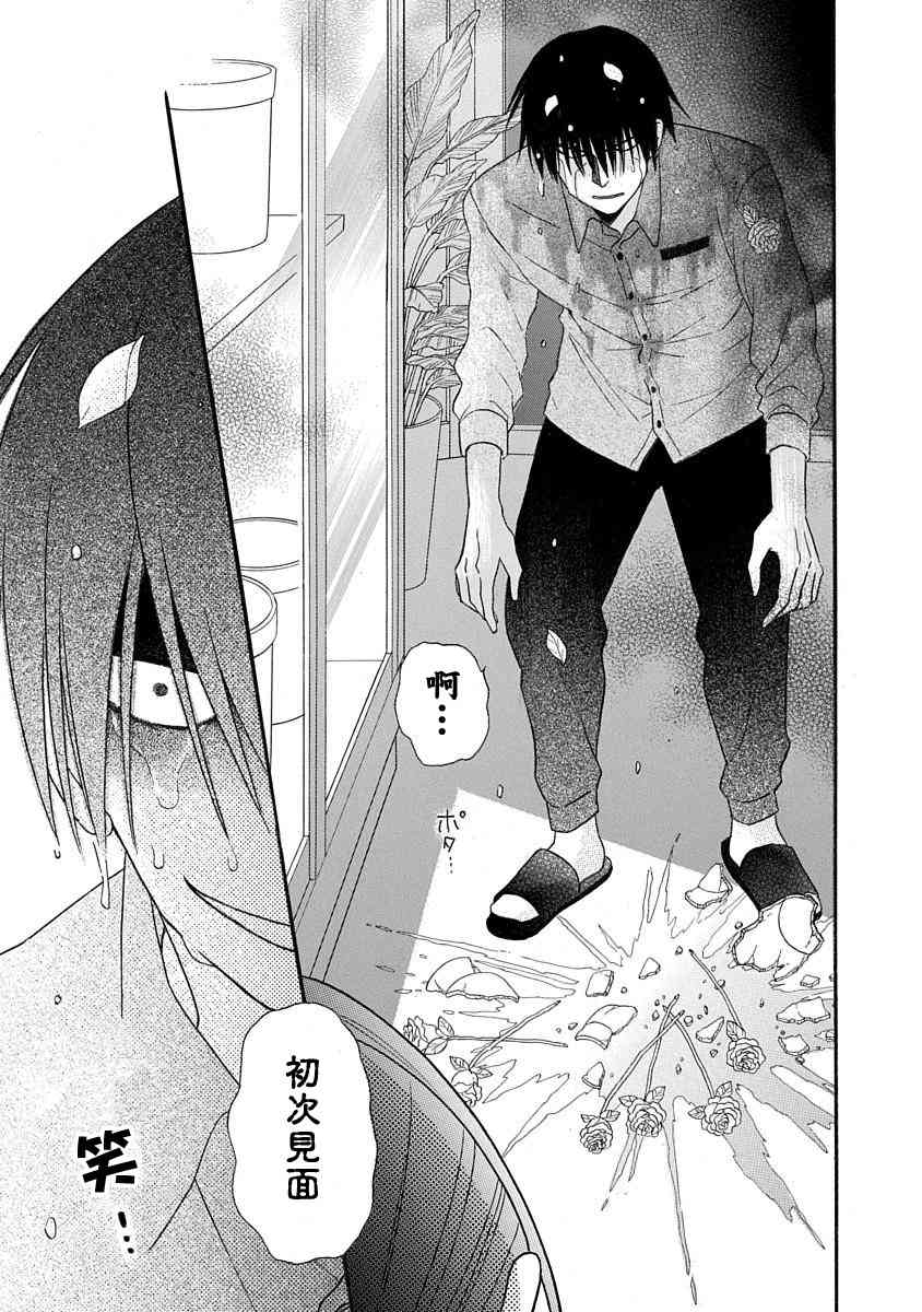 可爱之人 - 第26话 - 第10张图