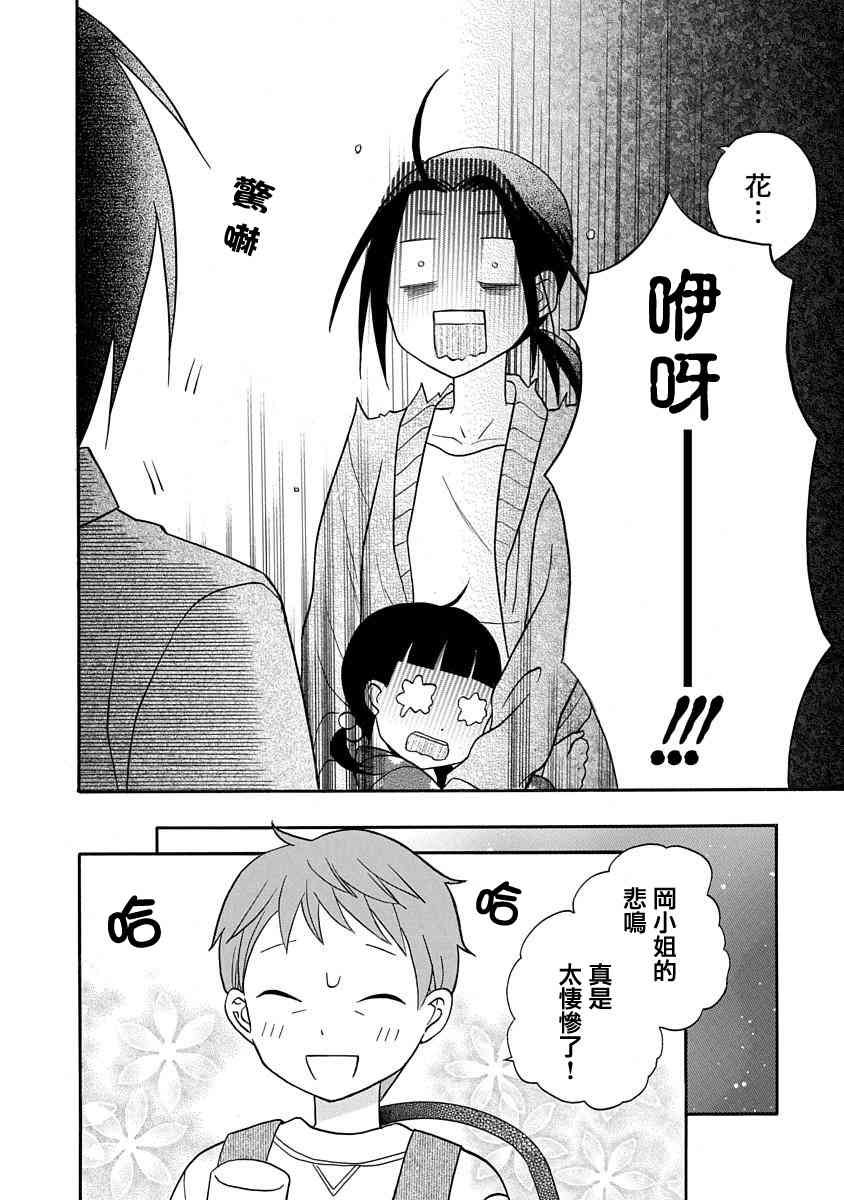 可爱之人 - 第26话 - 第11张图