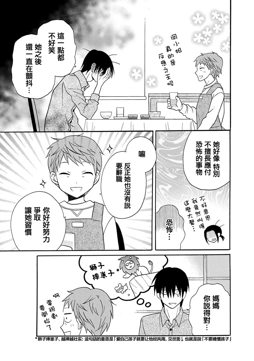 可爱之人 - 第26话 - 第12张图