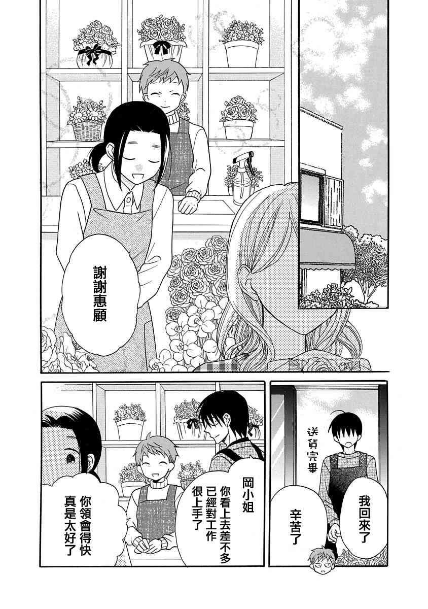 可爱之人 - 第26话 - 第13张图