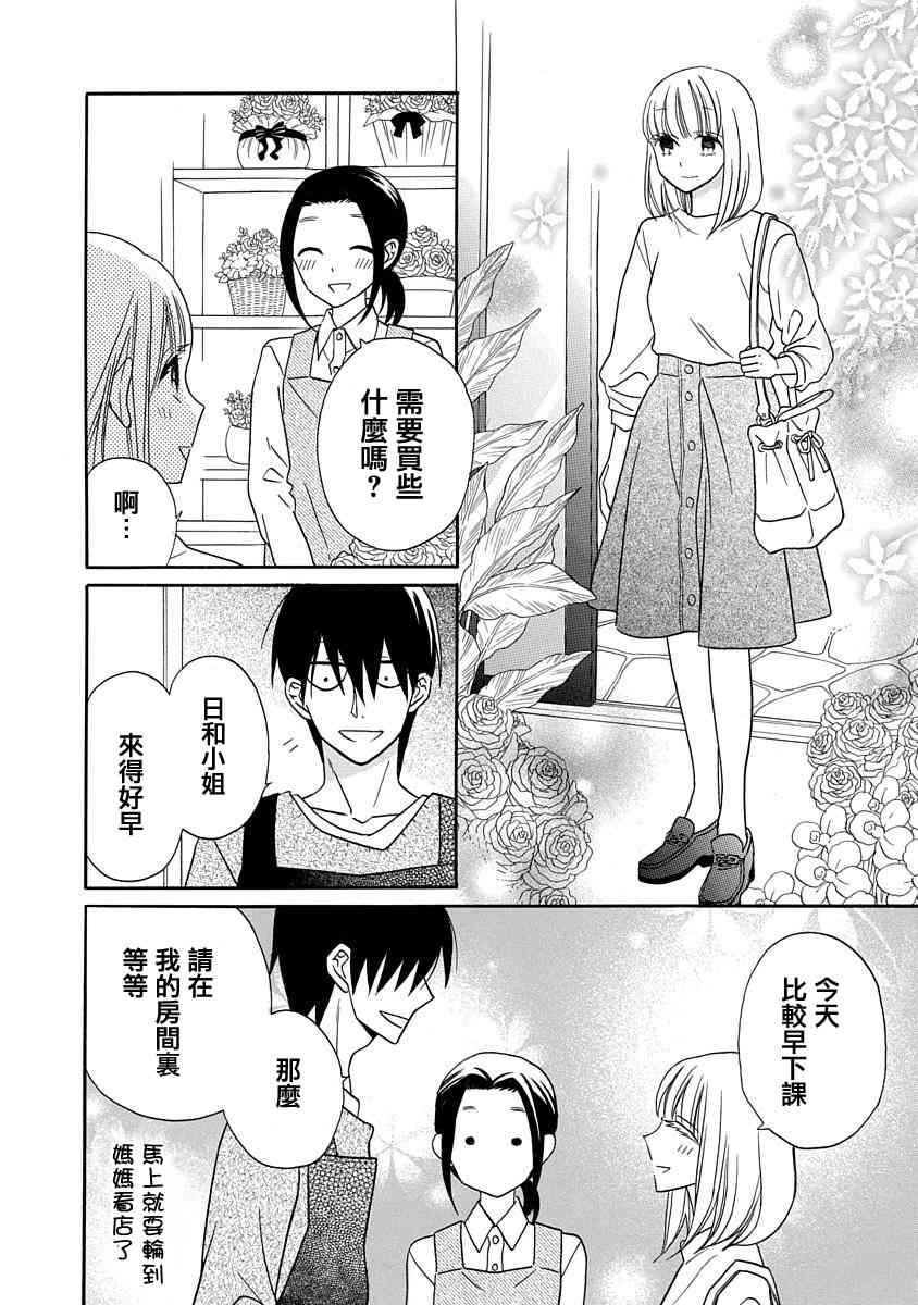 可爱之人 - 第26话 - 第19张图