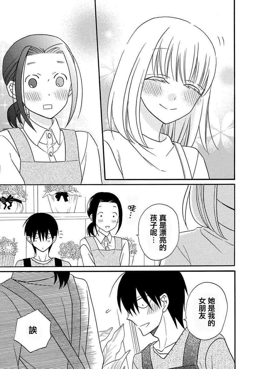 可爱之人 - 第26话 - 第20张图