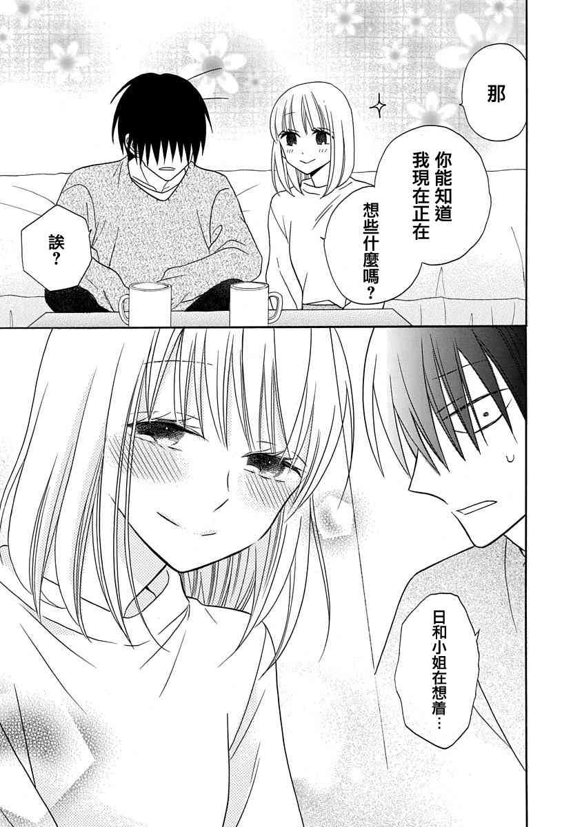 可爱之人 - 第26话 - 第22张图