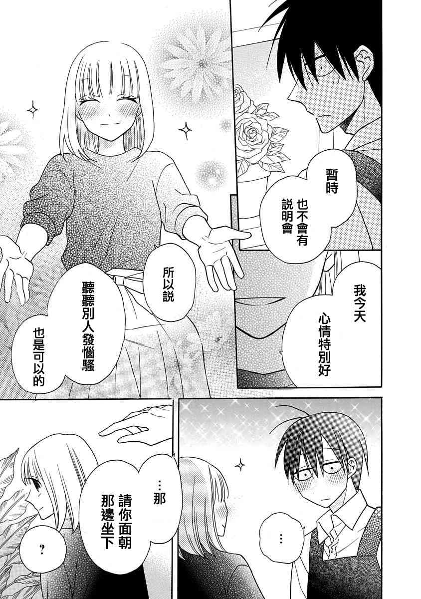 可爱之人 - 第26话 - 第30张图