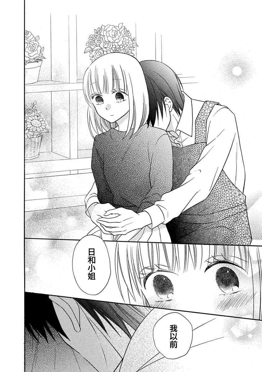 可爱之人 - 第26话 - 第31张图